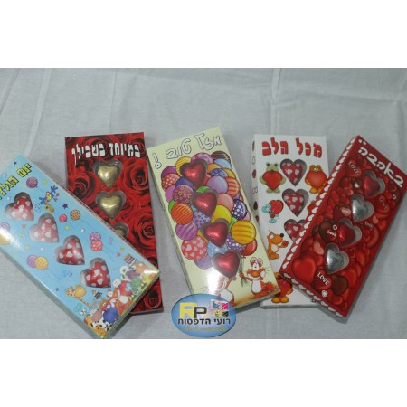 קופסא ברכה  4 שוקולדים