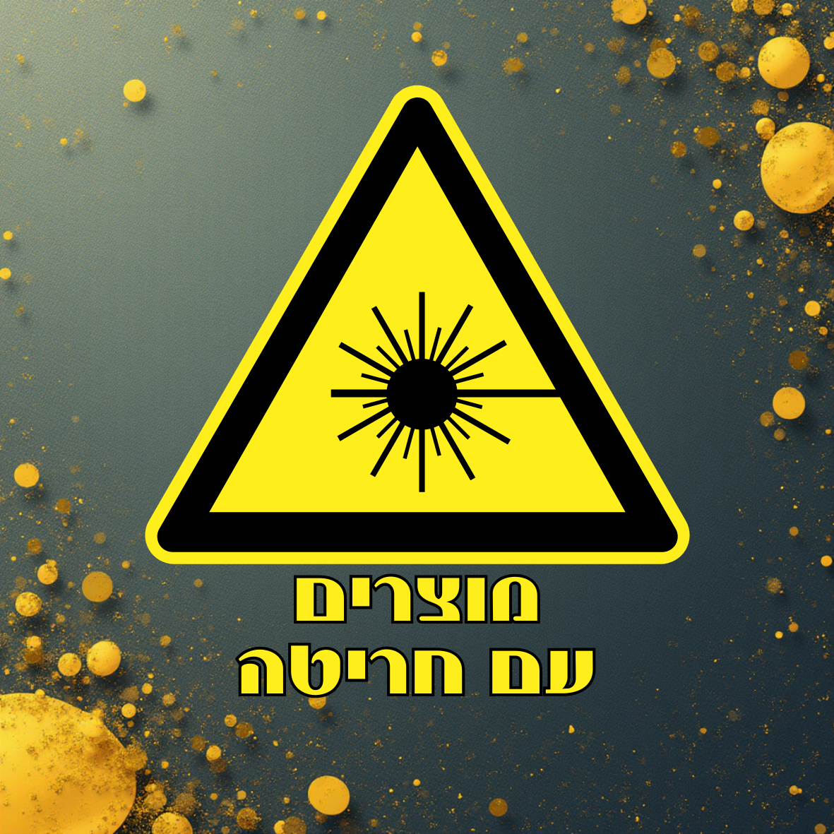 אתר חדש! ואתם מרווחים בענק הנחה 10% לנרשמים חדשים