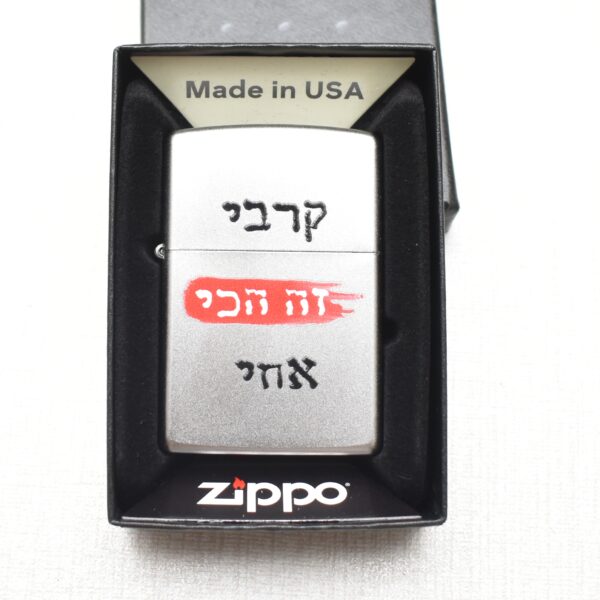 מצת זיפו קרבי זה הכי אחי